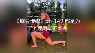 【麻豆传媒】ph-149 都是为了沉迷电动的哥哥