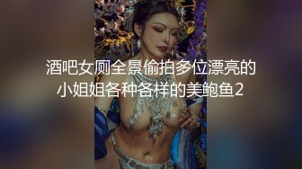 酒吧女厕全景偷拍多位漂亮的小姐姐各种各样的美鲍鱼2