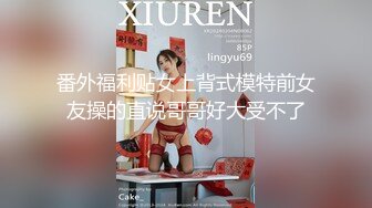 番外福利贴女上背式模特前女友操的直说哥哥好大受不了