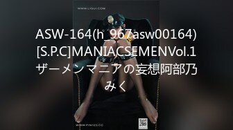 ASW-164(h_967asw00164)[S.P.C]MANIACSEMENVol.1ザーメンマニアの妄想阿部乃みく