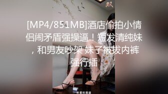 [MP4/851MB]酒店偷拍小情侣闹矛盾强操逼！短发清纯妹，和男友吵架 妹子被拔内裤强行插