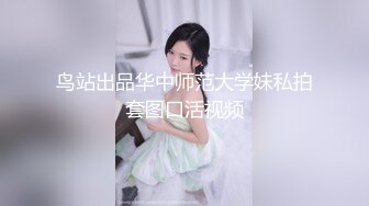 【迷奸睡奸系列】迷晕一个极品卡哇伊妹子❤️各种玩弄后直接无套插入，简直爽翻了，舒服呀！