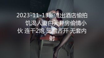 2023-11-13新流出酒店偷拍❤️饥渴人妻白天开房偷情小伙 连干2炮 三洞齐开 无套内射