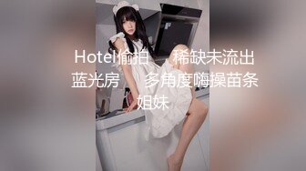 ❤️Hotel偷拍❤️稀缺未流出❤️蓝光房❤️多角度嗨操苗条姐妹