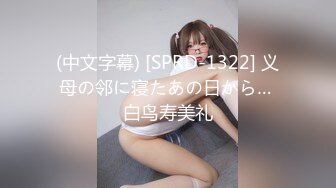 (中文字幕) [SPRD-1322] 义母の邻に寝たあの日から… 白鸟寿美礼