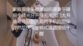 家庭摄像头被黑偸拍骚妻午睡脱个精光分开腿无毛穴门大开清晰可见色大哥用手机拍照保存然后扶屌旋转式操直接给干醒