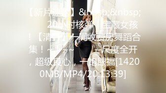 【新片速遞】&nbsp;&nbsp;✨✨✨20小时核弹！宝藏女孩！【清野】一周收费房舞蹈合集！~！~~✨✨✨--尺度全开，超级良心，一饱眼福[14200MB/MP4/20:13:39]