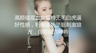 高颜值混血女模特无毛白虎逼好性感，粉嫩骚奶坚挺刺激狼友，自慰骚穴呻吟