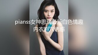 pianss女神思瑞最新白色情趣内衣掰穴诱惑