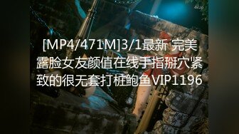 [MP4/471M]3/1最新 完美露脸女友颜值在线手指掰穴紧致的很无套打桩鲍鱼VIP1196