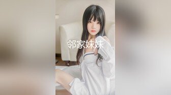 邻家妹妹