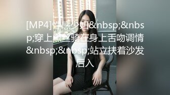 [MP4]性感少妇&nbsp;&nbsp;穿上黑丝骑在身上舌吻调情&nbsp;&nbsp;站立扶着沙发后入