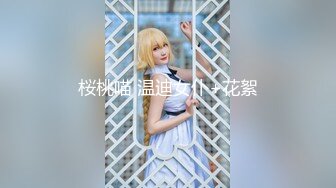 桜桃喵 温迪女仆+花絮