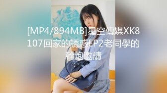 [MP4/894MB]星空傳媒XK8107回家的誘惑EP2老同學的幹炮邀請