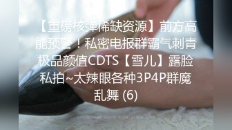 【重磅核弹稀缺资源】前方高能预警！私密电报群霸气刺青极品颜值CDTS【雪儿】露脸私拍~太辣眼各种3P4P群魔乱舞 (6)