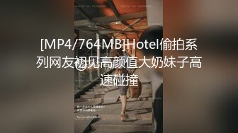 [MP4/764MB]Hotel偷拍系列网友初见高颜值大奶妹子高速碰撞