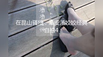 在昆山骚货，淮安汤姣姣经典自拍4