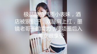 ❤️极品颜值气质小表妹，酒店被狠狠干，双腿肩上扛，墨镜老哥干的卖力，带项圈后入，美女很享受