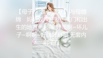 【母子❤️乱伦通奸】 与母缠绵✿ 妈妈双穴开发！肛门和出生的地方一起操 好顶啊~坏儿子~啊啊~好痛好舒服 无套内射子宫