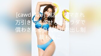 [cawd-429] 親友にダマされ万引き犯にさせられカラダで償わされる身代わり中出し制裁 桜もこ