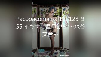 Pacopacomama 122123_955 イキナリ亀甲縛り 〜水谷文音〜