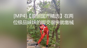 [MP4/ 134M] 漂亮黑丝美女 骚逼痒了 自摸不过瘾 求鸡吧插入 无毛鲍鱼水多还挺紧