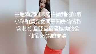 主題酒店圓床房拍攝到的帥氣小夥和漂亮女同事開房偷情私會啪啪 互舔互插愛撫爽的欲仙欲死 露臉高清