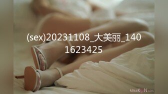 (sex)20231108_大美丽_1401623425