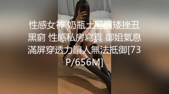 性感女神 奶瓶土肥圓矮挫丑黑窮 性感私房寫真 御姐氣息滿屏穿透力讓人無法抵御[73P/656M]