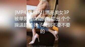 [MP4/ 858M] 漂亮美女3P 被单男连续轮流着输出 个个操逼超猛 妹子爽到不要不要的