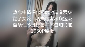 热恋中情侣出租房激情造爱爽翻了女友口活真厉害深喉猛吸苗条性感身材各种体位啪啪啪1080P原版