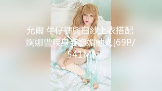 允爾 牛仔褲與白紗上衣搭配 婀娜豐腴身姿嫵媚動人[69P/541M]