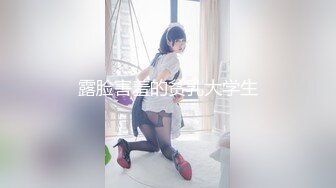 露脸害羞的贫乳大学生