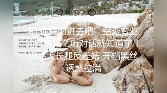 ✨极品空姐女神✨“今天安全期 你快射进去吧”空乘专业的有多骚？听对话就知道了！极品大长腿反差婊 开档黑丝诱惑拉满