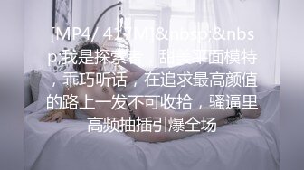 [MP4/ 417M]&nbsp;&nbsp;我是探索者，甜美平面模特，乖巧听话，在追求最高颜值的路上一发不可收拾，骚逼里高频抽插引爆全场