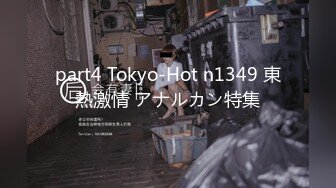 part4 Tokyo-Hot n1349 東熱激情 アナルカン特集