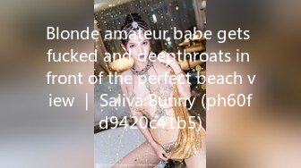 Blonde amateur babe gets fucked and deepthroats in front of the perfect beach view ｜ Saliva Bunny (ph60fd9420c41b5)