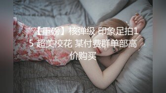 某平台高颜值主播，守护了一个星期，出来开房