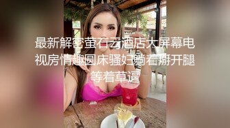 ?绝世美穴?完美白虎无暇美腿！极品女友举起来操！娇嫩美淫脚性感篮球宝贝比基尼制服！几天不操，白虎嫩穴又变紧了