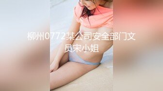 柳州0772某公司安全部门文员宋小姐