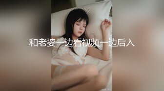 和老婆一边看视频一边后入