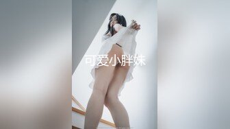 可爱小胖妹