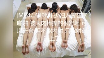 [MP4/ 449M] 少妇人妻在家啪啪 被大肉棒操的很舒坦 可以无套 但不能内射 只能射在逼上了