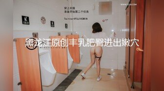 黑龙江原创丰乳肥臀进出嫩穴