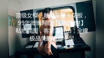 顶级女模，颜值身材天花板，99年微博网红【抖娘利世】私拍视图，客房服务员，全裸极品美鲍诱惑十足