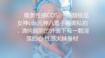 ❤️唯美性感COS❤️高颜极品女神cos元神八重子唯美私拍，清纯靓丽的外表下有一颗淫荡的心 性感火辣身材