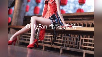 OnlyFan 性感的女孩